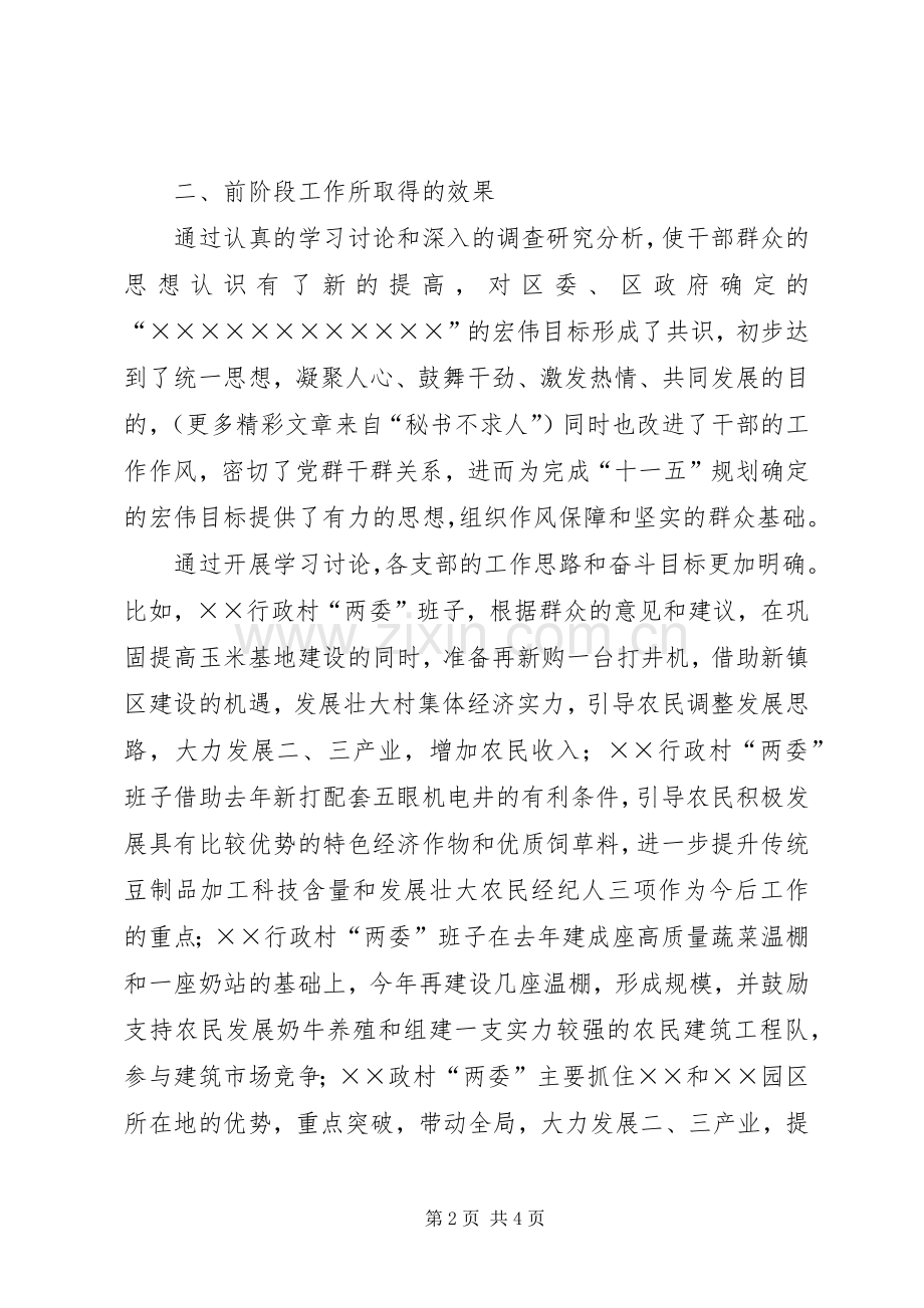 乡镇党委集中开展思想教育活动总结 .docx_第2页