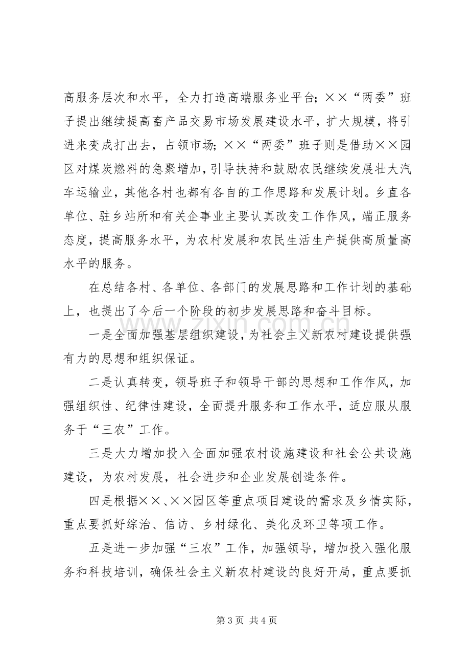 乡镇党委集中开展思想教育活动总结 .docx_第3页