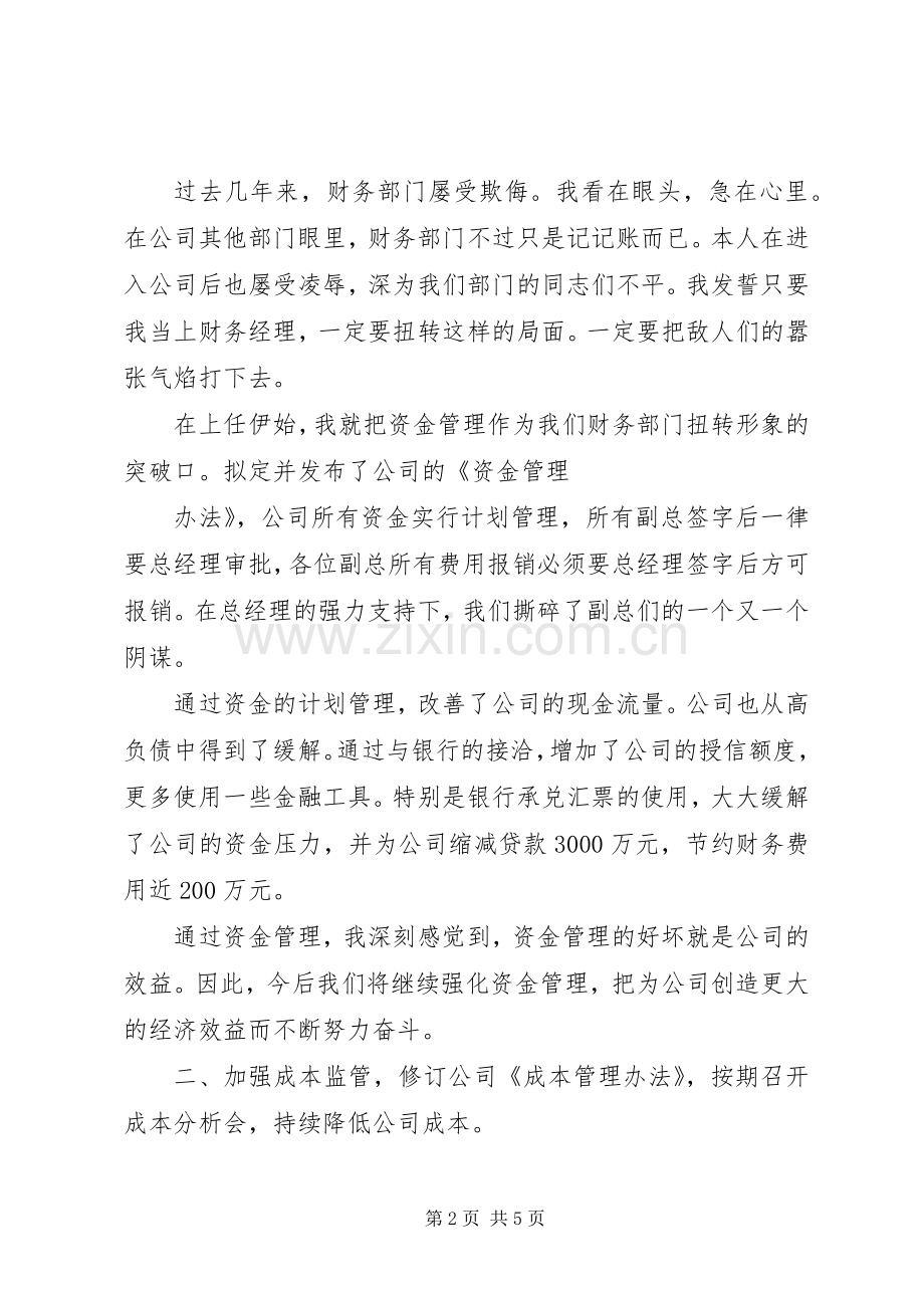 在总结会上的发言 .docx_第2页