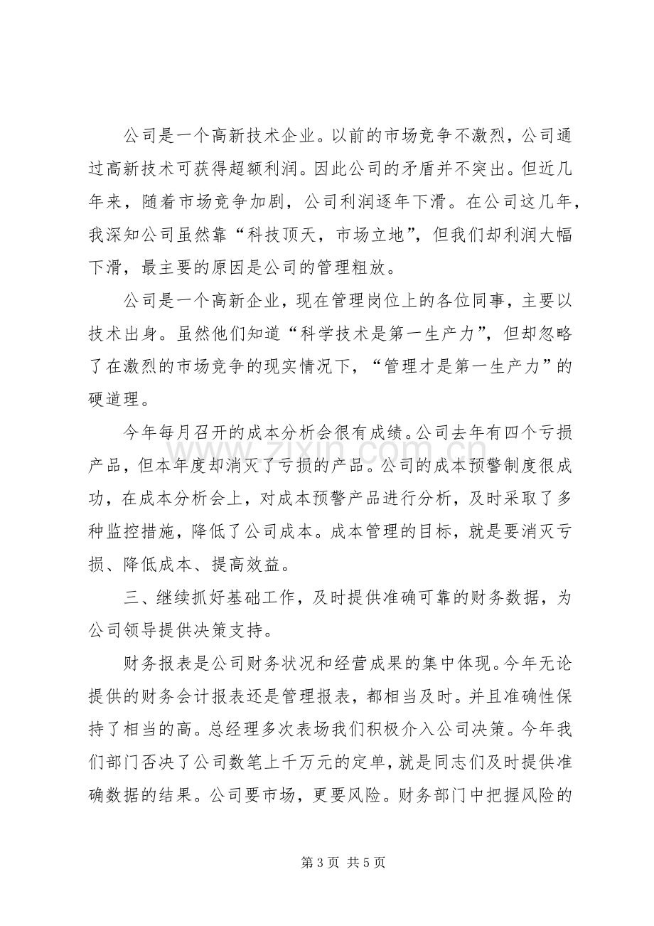 在总结会上的发言 .docx_第3页