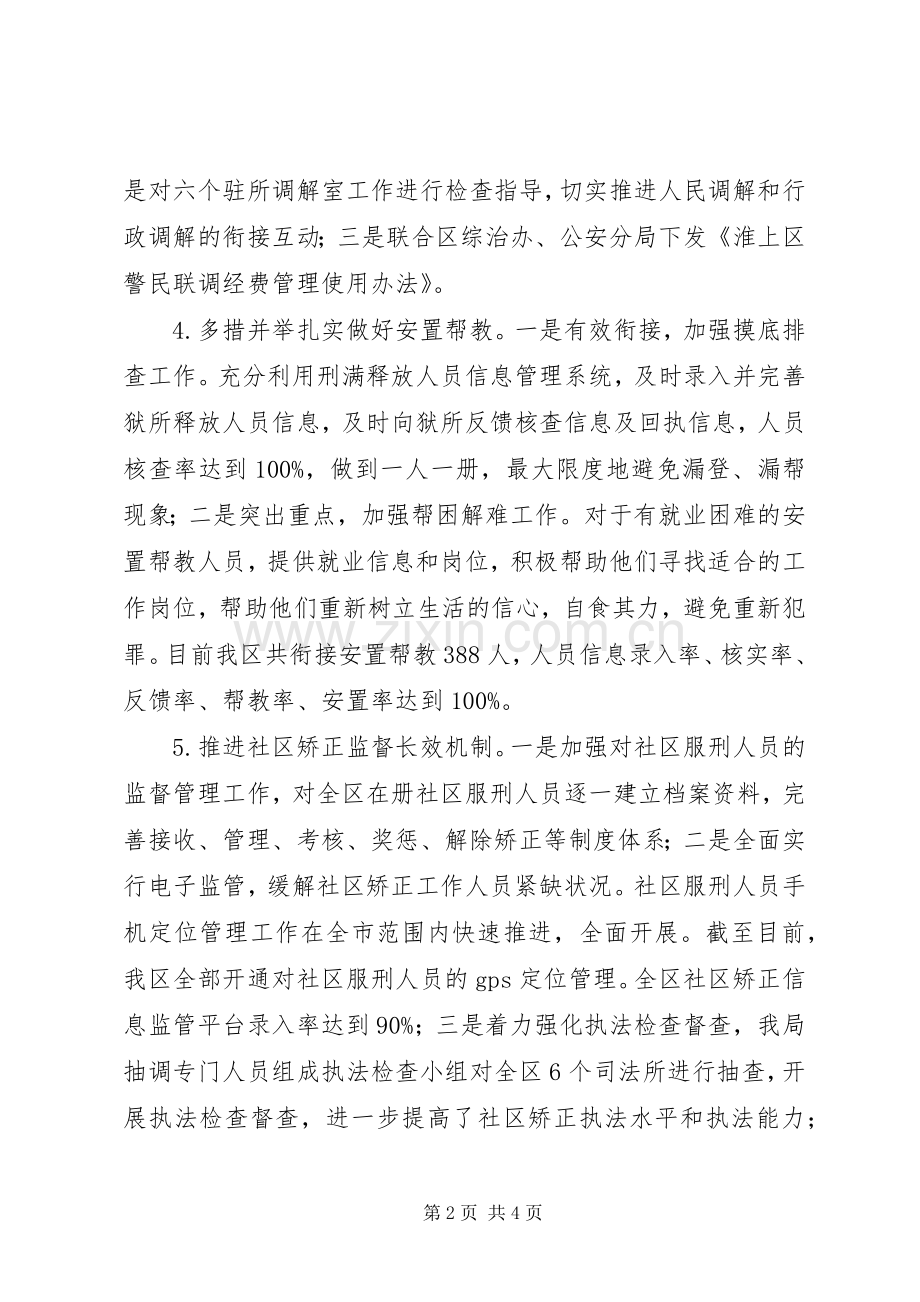 区司法局XX年工作总结 .docx_第2页