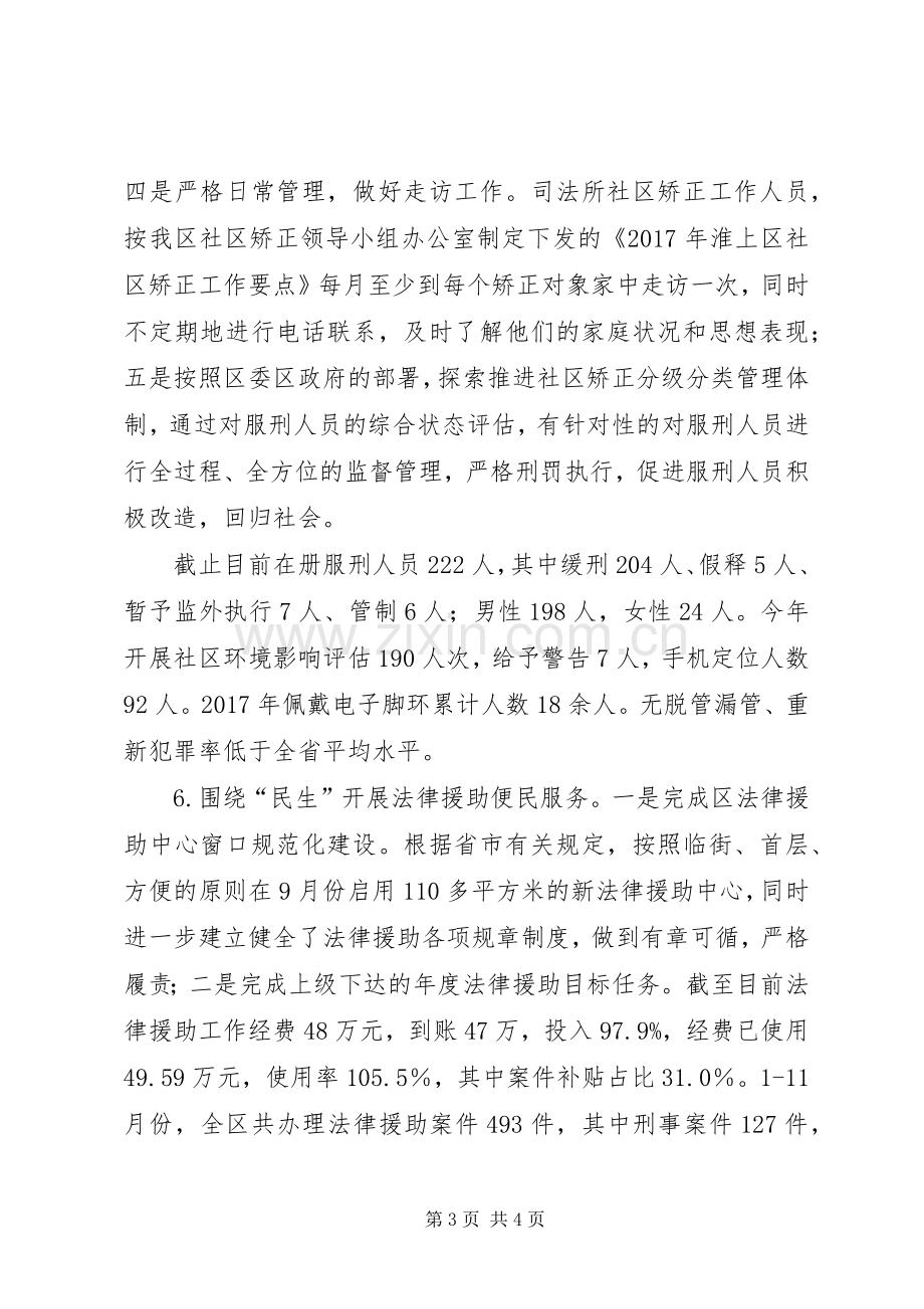 区司法局XX年工作总结 .docx_第3页