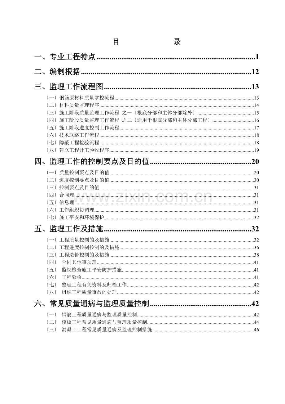 乌鲁木齐市河东污水处理厂扩建工程土建监理实施细则（房屋建筑）.doc_第2页