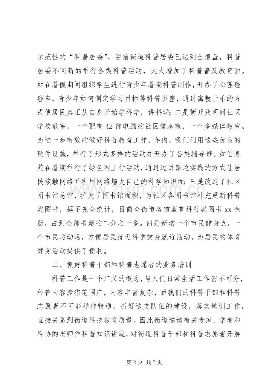 XX年街道科普工作总结 .docx_第2页