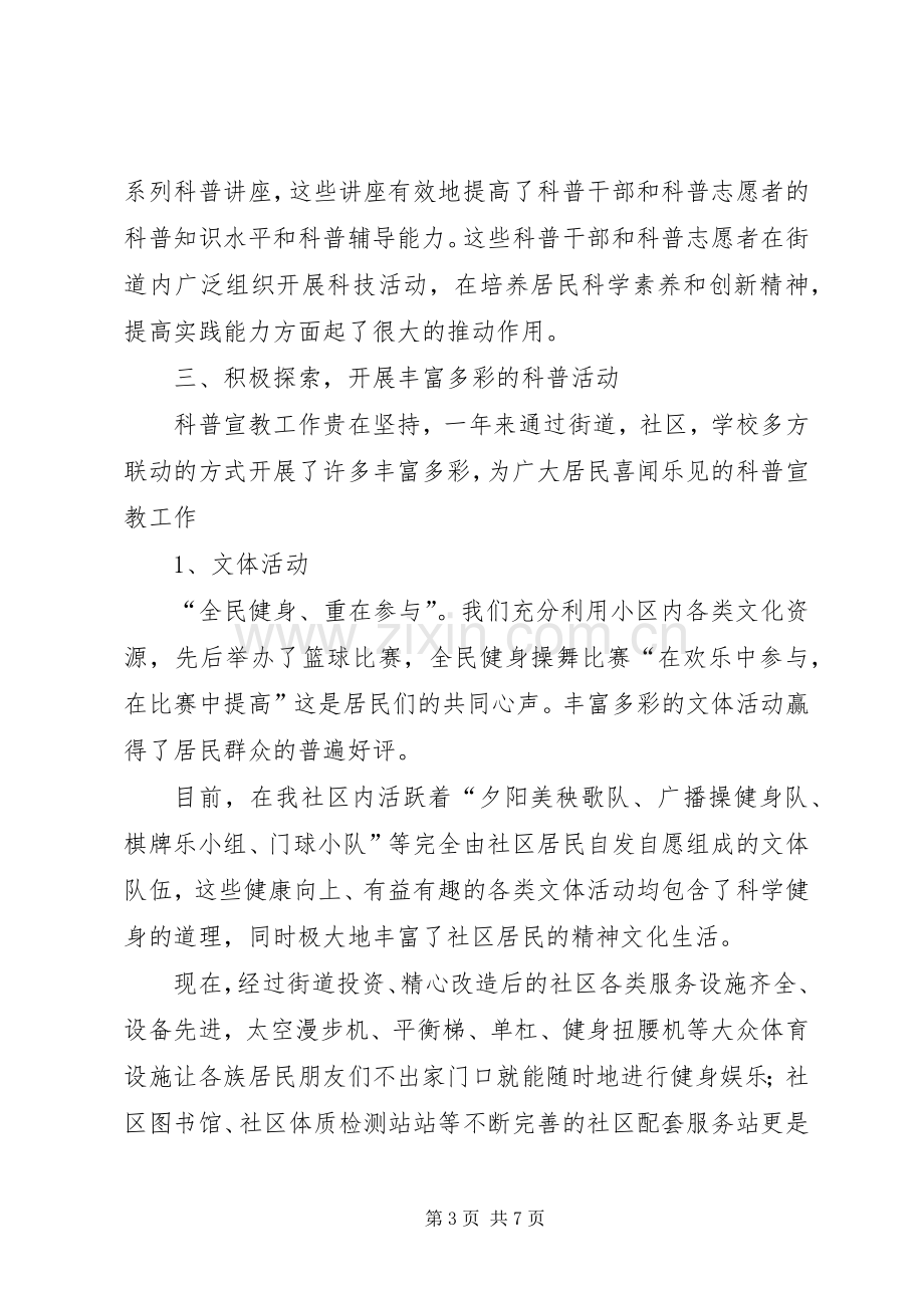 XX年街道科普工作总结 .docx_第3页