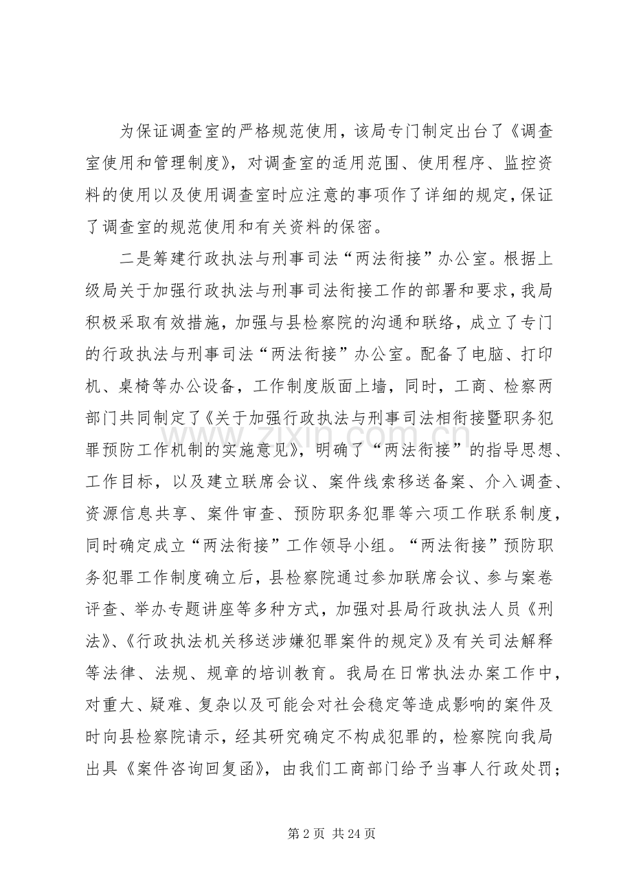 工商局廉政文化建设总结 .docx_第2页