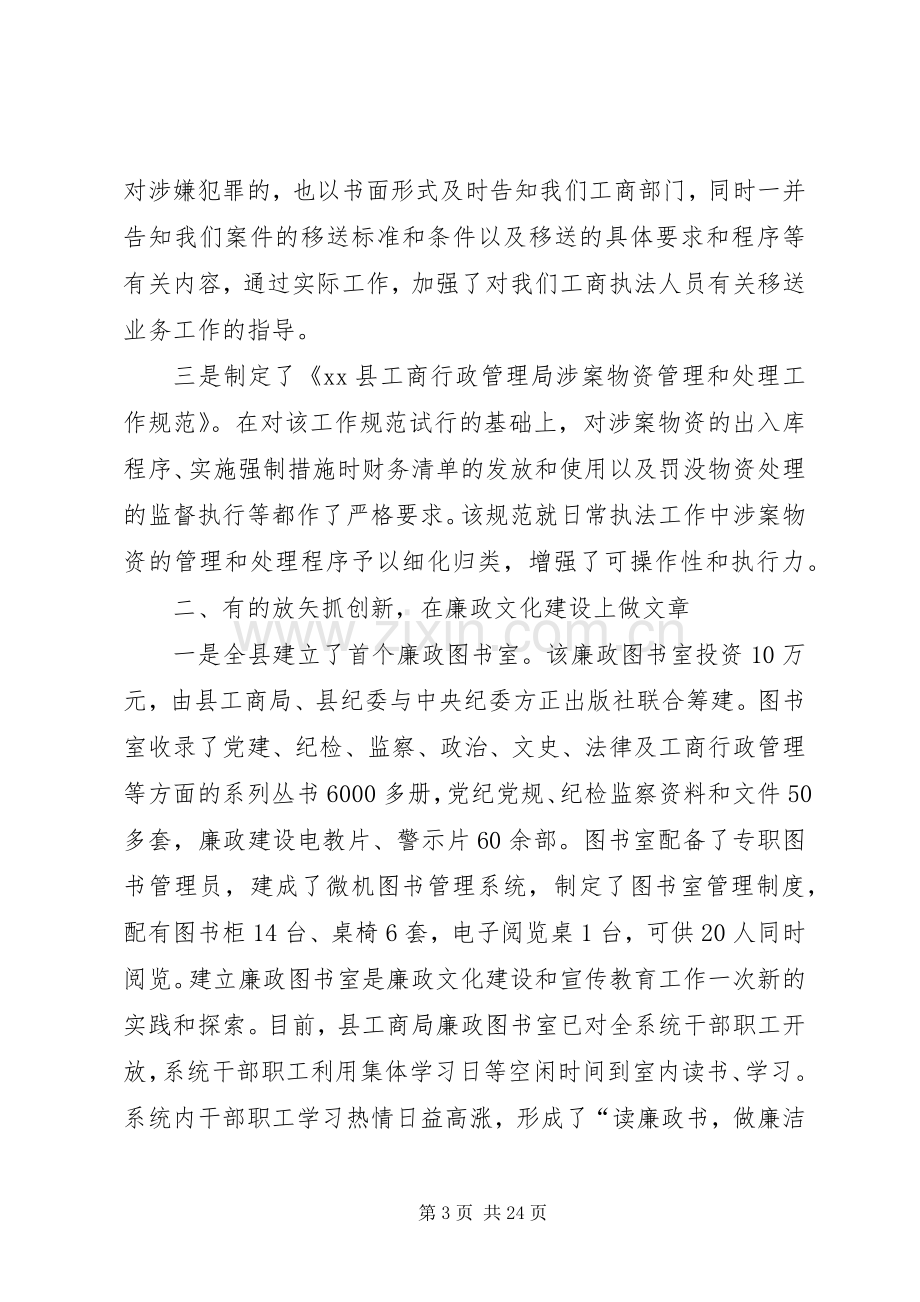 工商局廉政文化建设总结 .docx_第3页