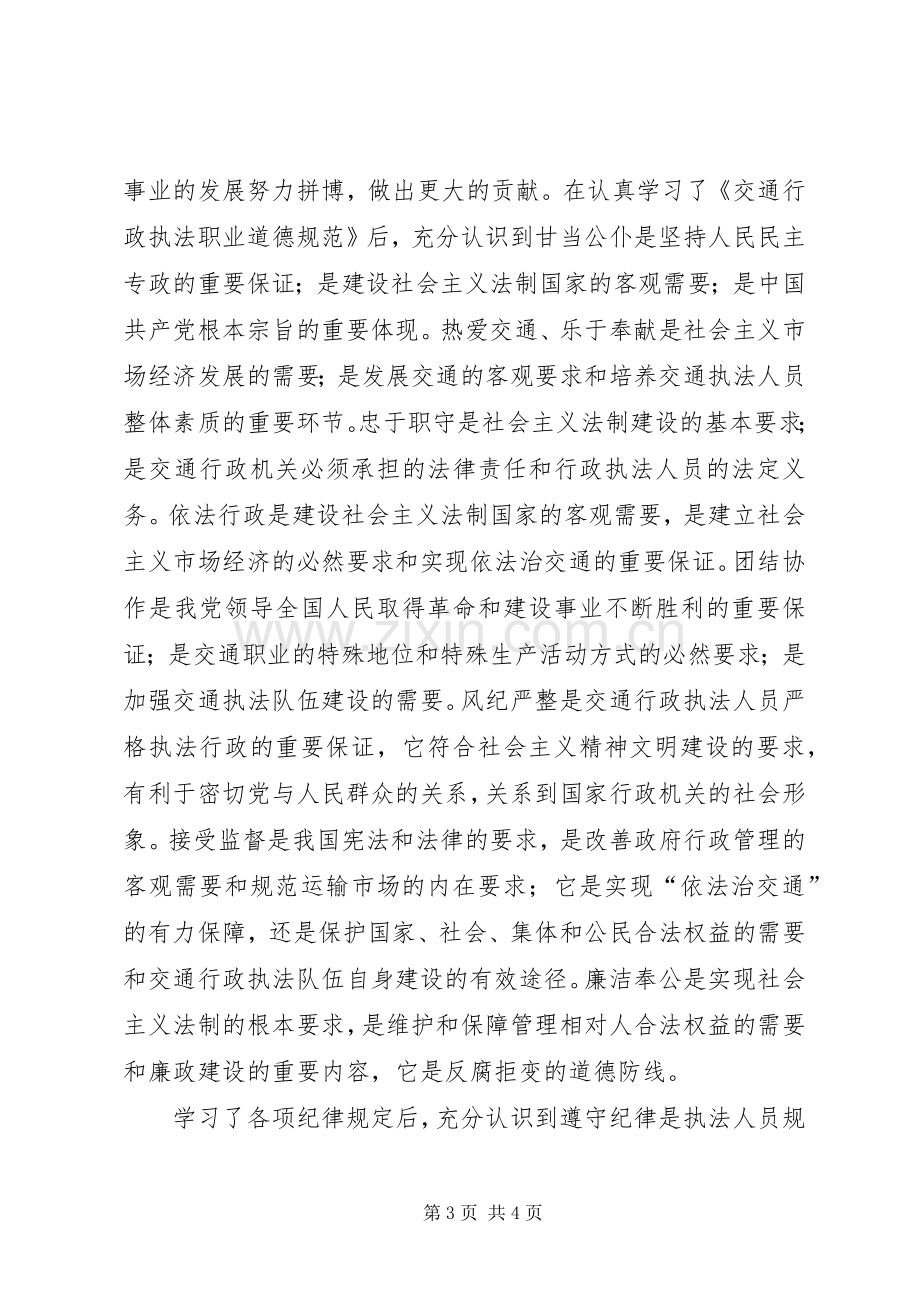 交通部门的工作总结 .docx_第3页