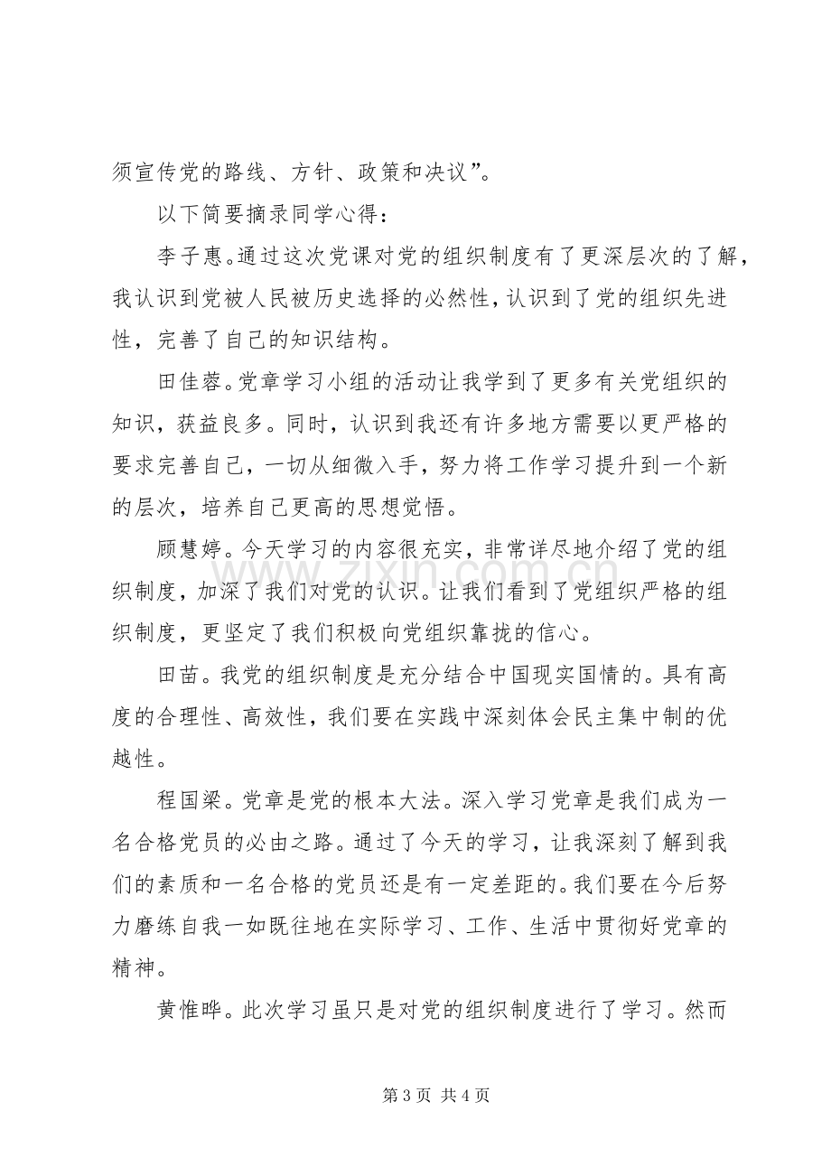 学习总结1[5篇] .docx_第3页