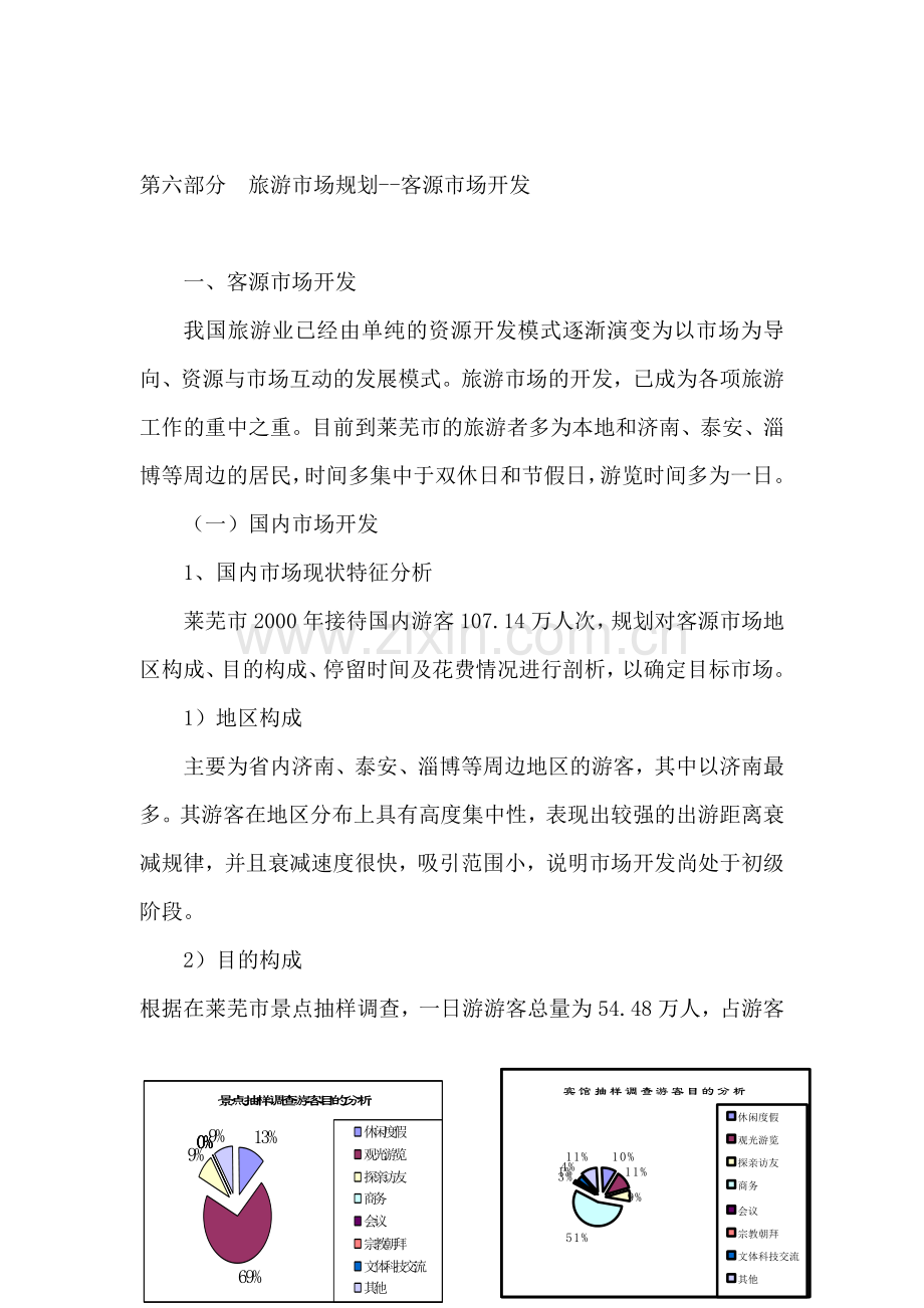 我国旅游业的市场规划.docx_第1页