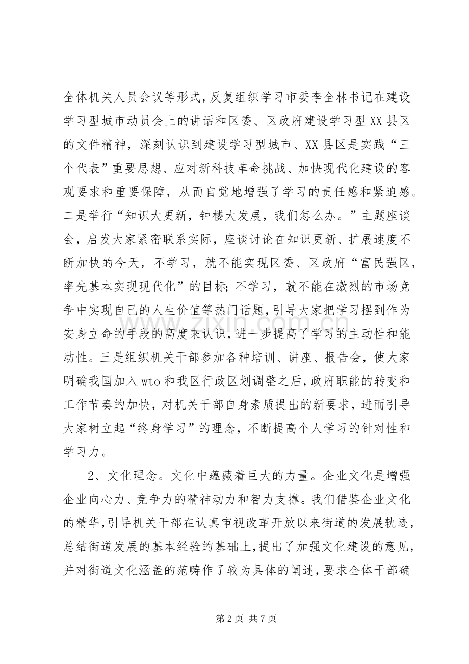 建设学习型、服务型机关总结 .docx_第2页