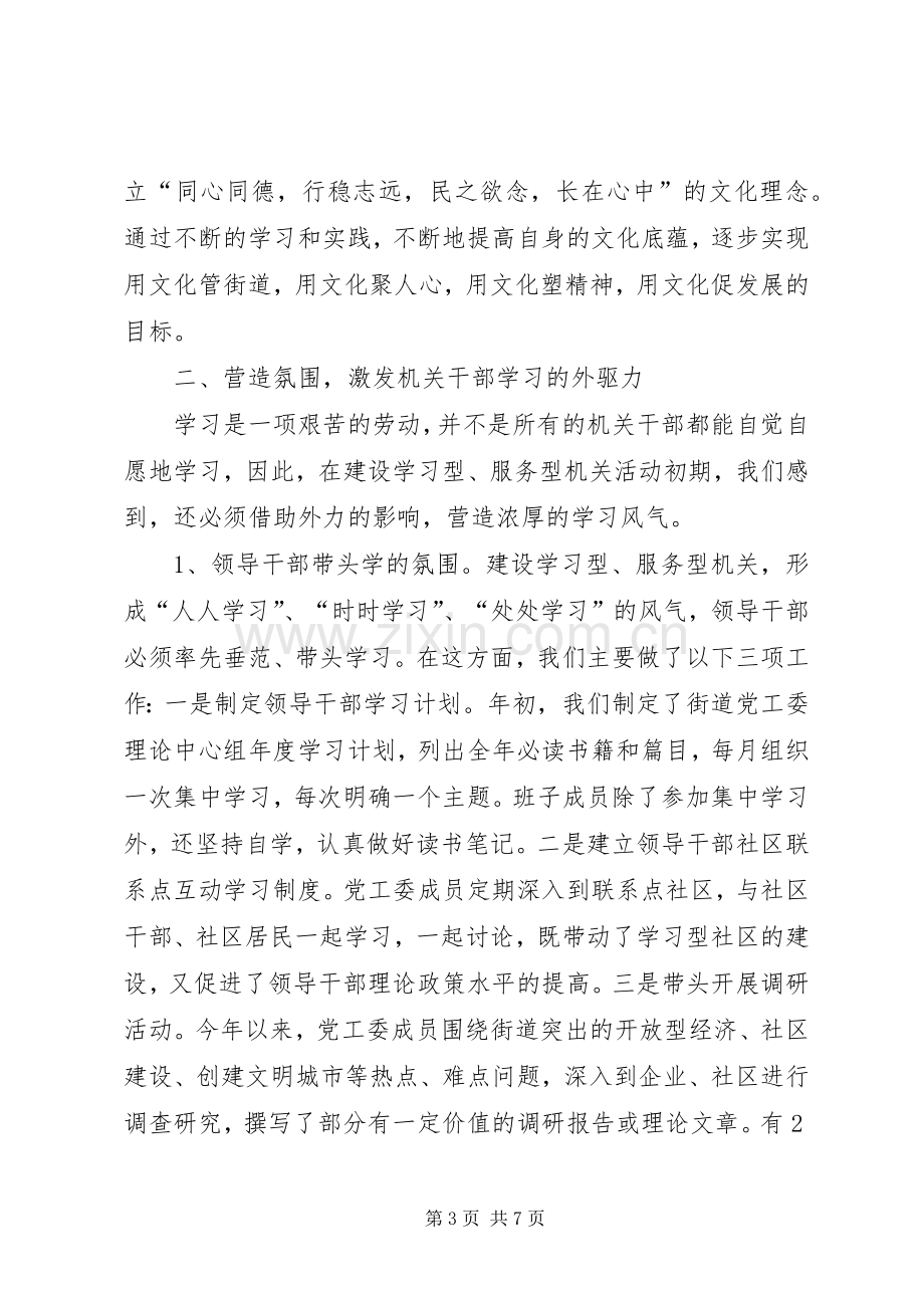 建设学习型、服务型机关总结 .docx_第3页