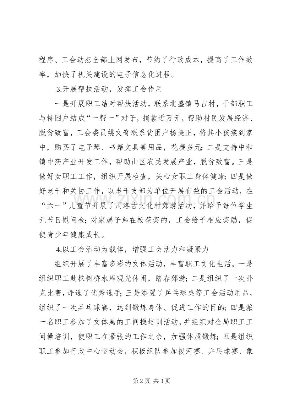 工会半年工作总结2.docx_第2页