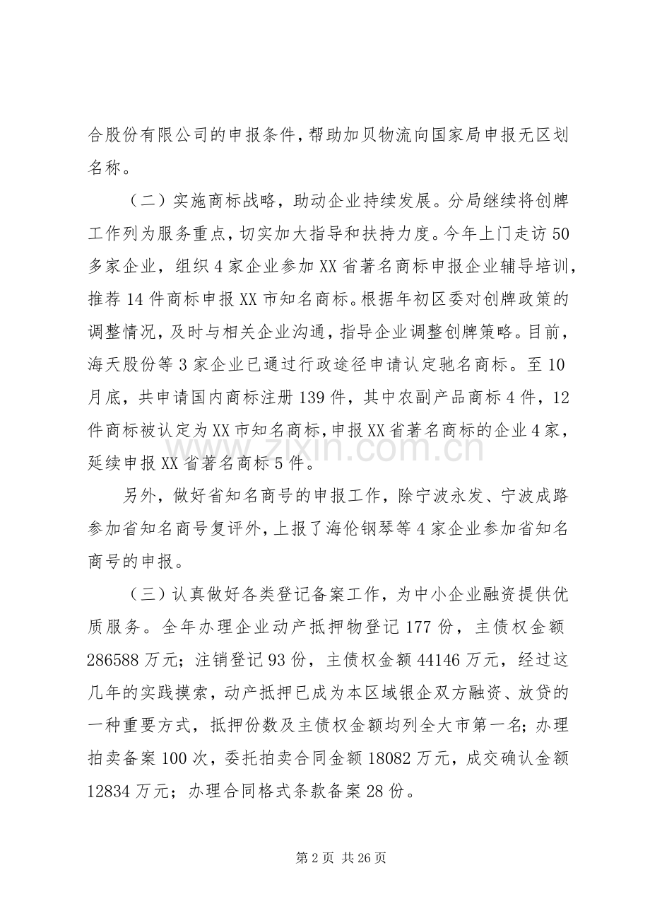 工商分局年度工作总结 .docx_第2页