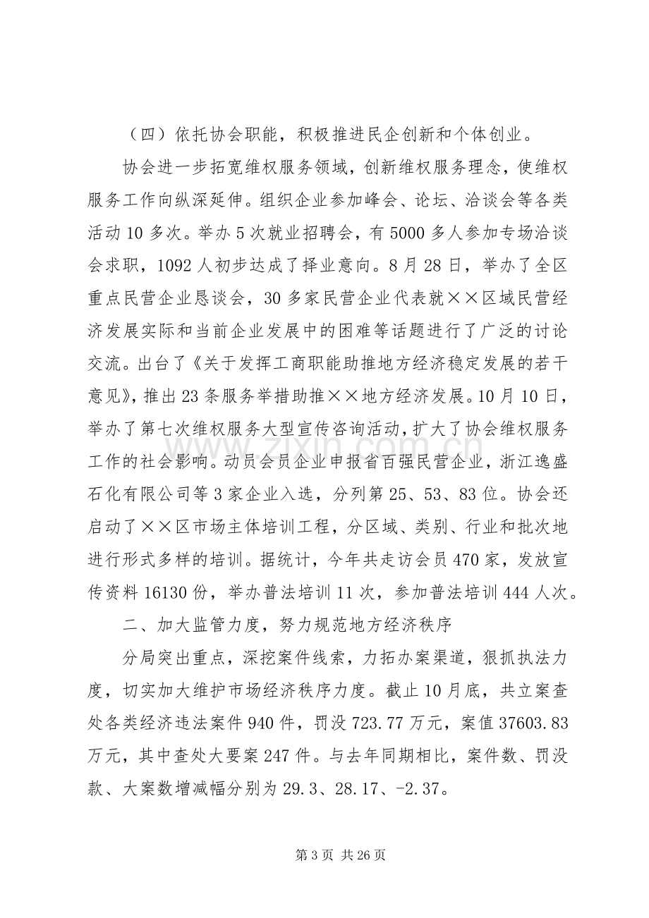 工商分局年度工作总结 .docx_第3页