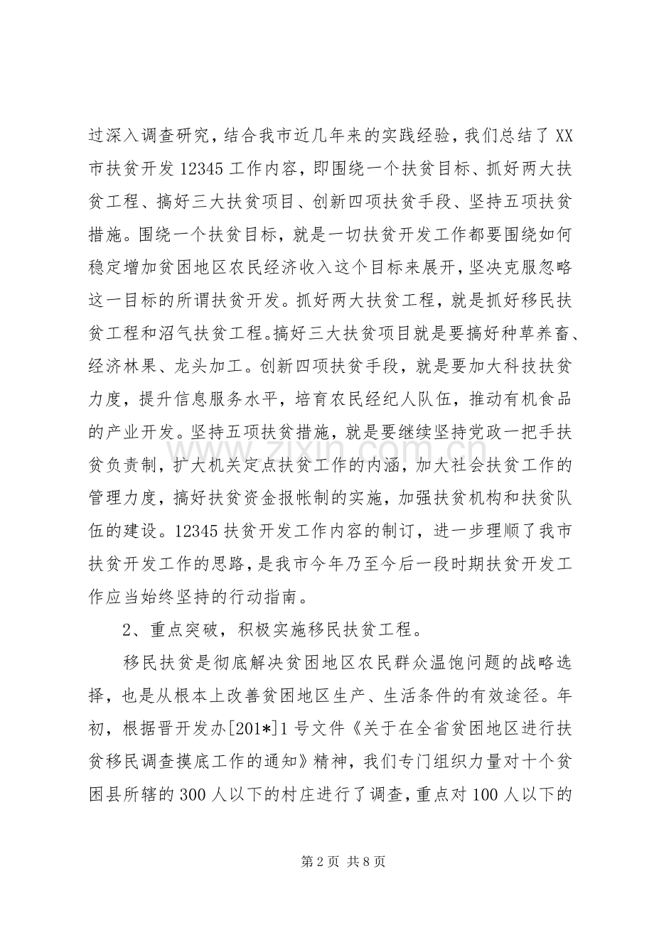 扶贫半年工作总结 .docx_第2页