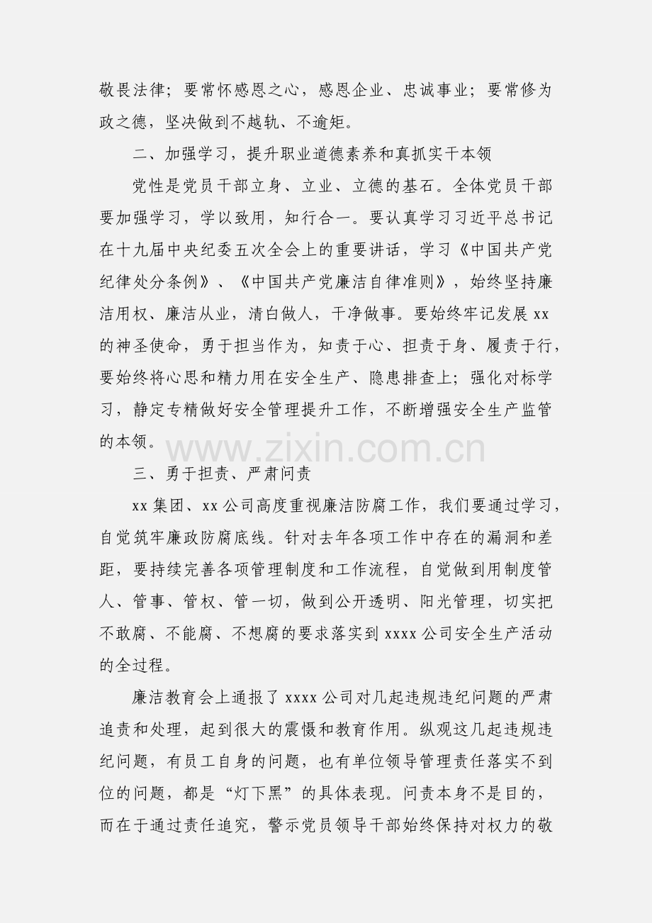 集团廉洁教育心得体会.docx_第2页