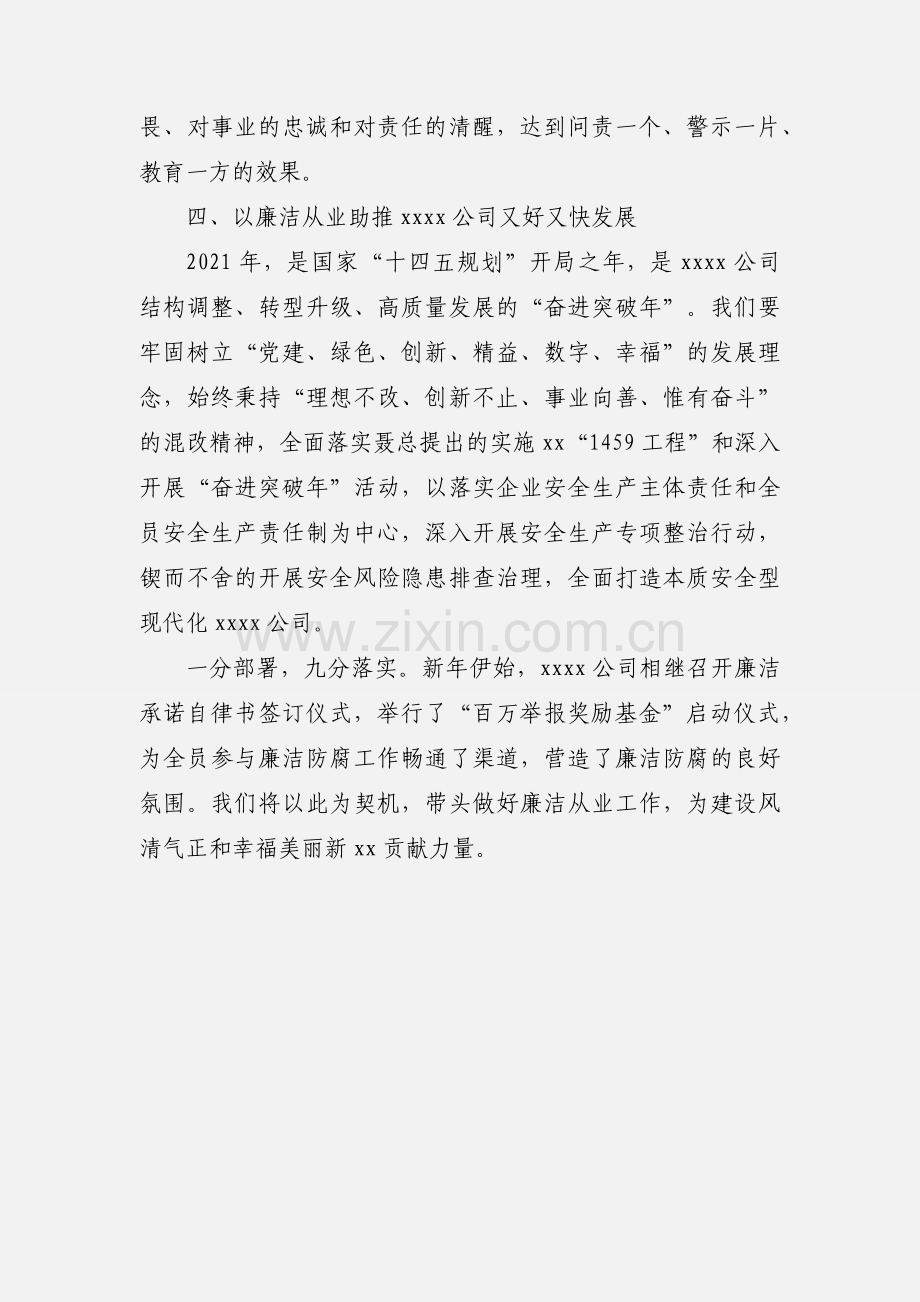 集团廉洁教育心得体会.docx_第3页