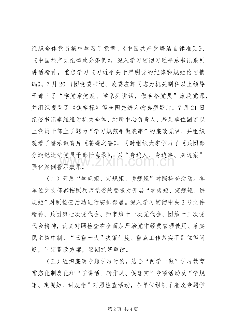 兵团党风廉政教育月工作总结 .docx_第2页