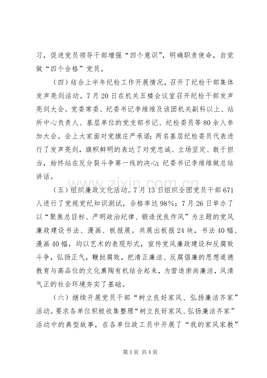 兵团党风廉政教育月工作总结 .docx_第3页