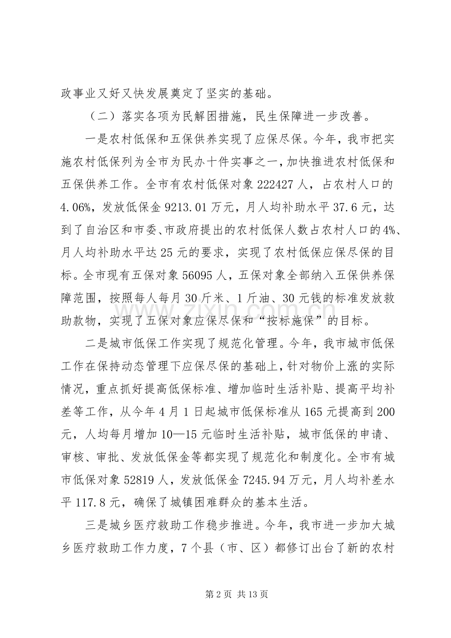 市民政局工作总结 .docx_第2页