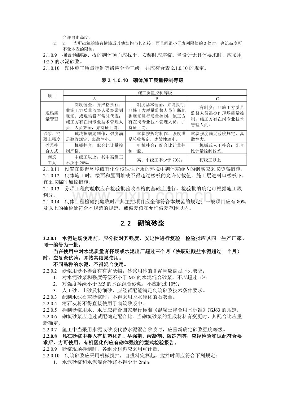 建筑工程施工标准+砌体工程.docx_第2页