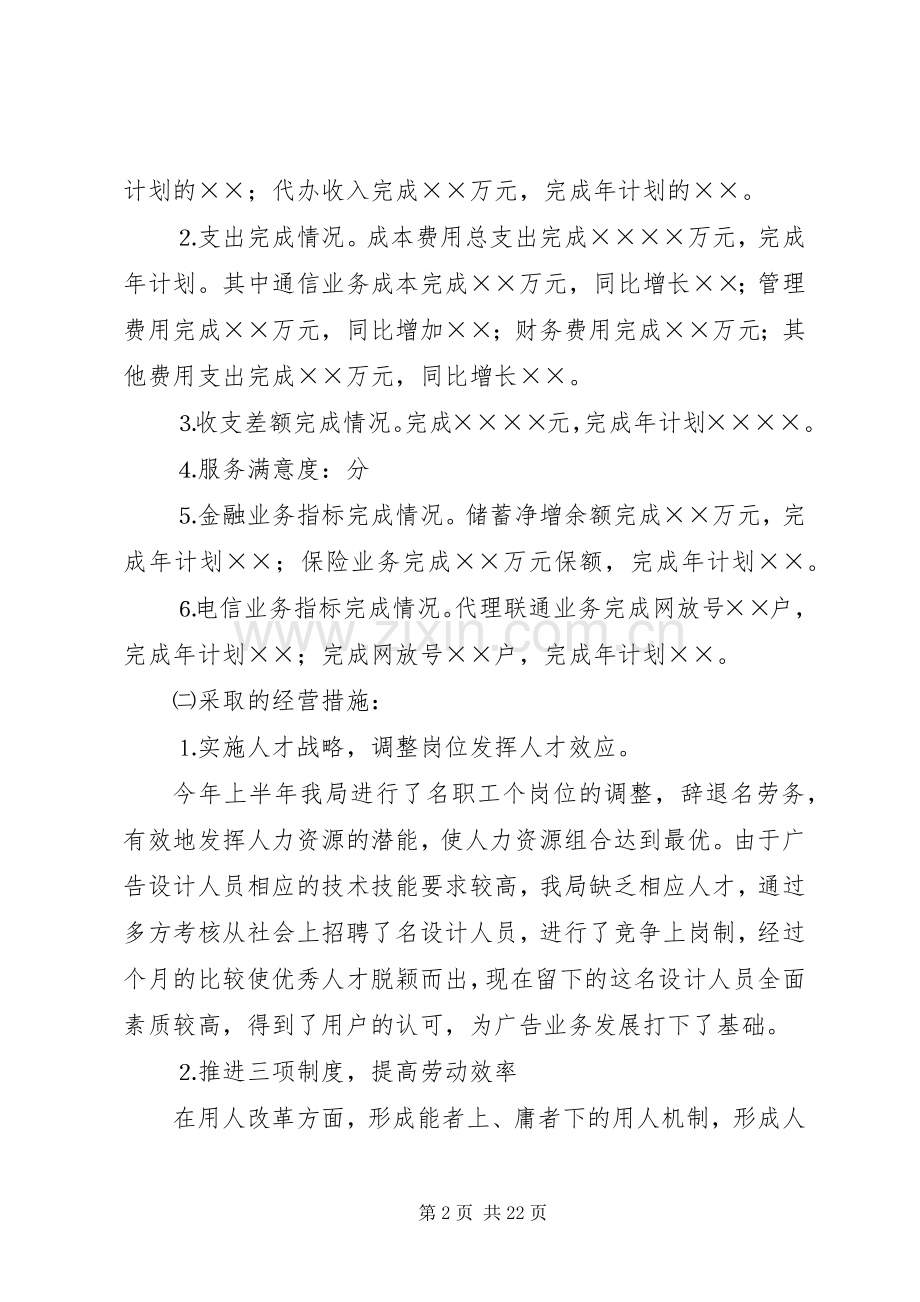 县邮政局年上半年工作总结 .docx_第2页