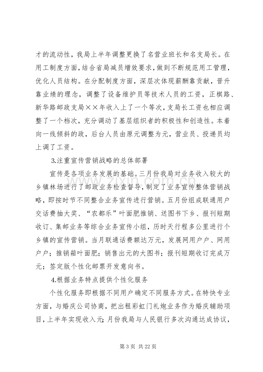 县邮政局年上半年工作总结 .docx_第3页