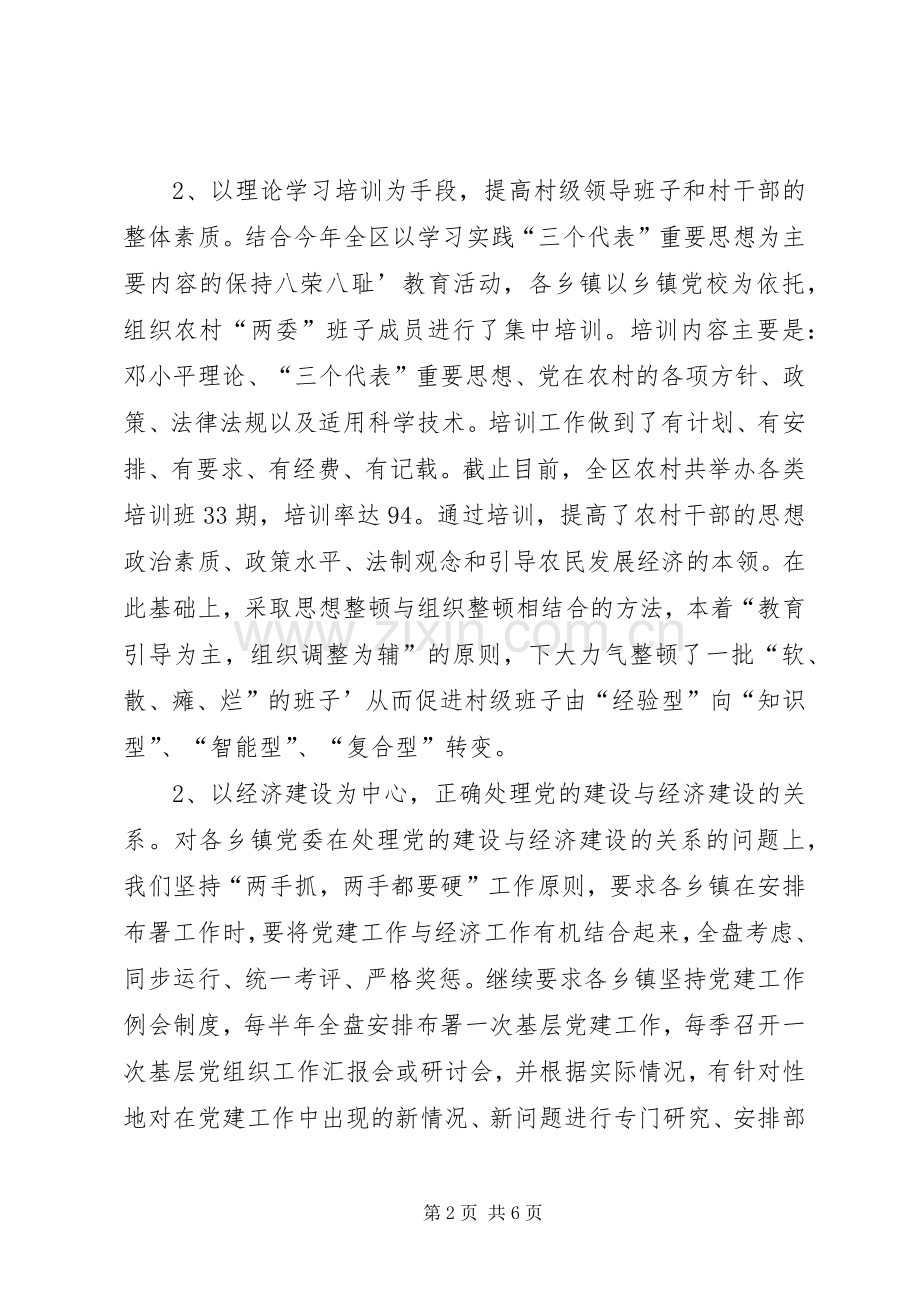 上半年组织科工作总结 .docx_第2页