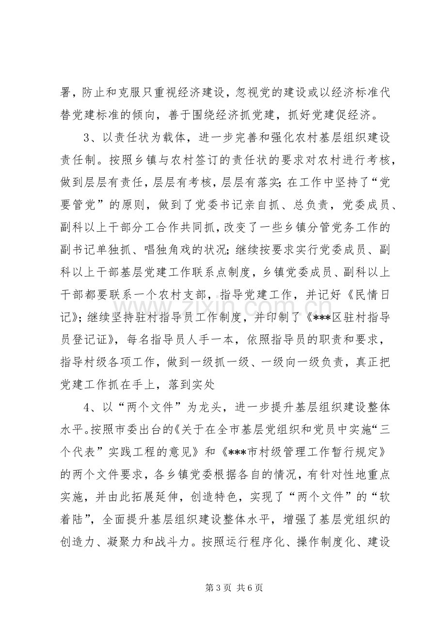 上半年组织科工作总结 .docx_第3页