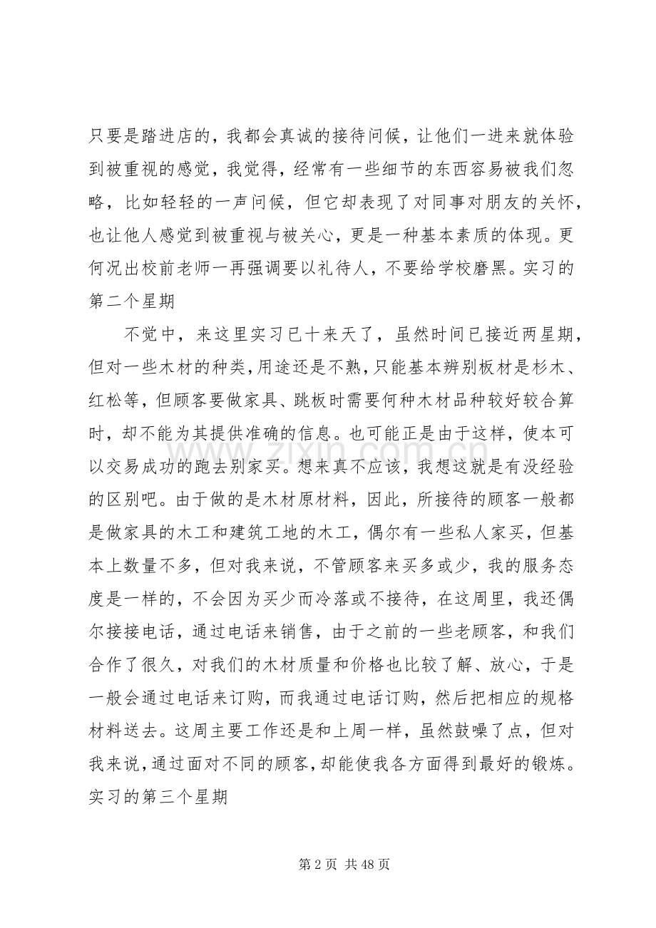 周个人工作总结 .docx_第2页