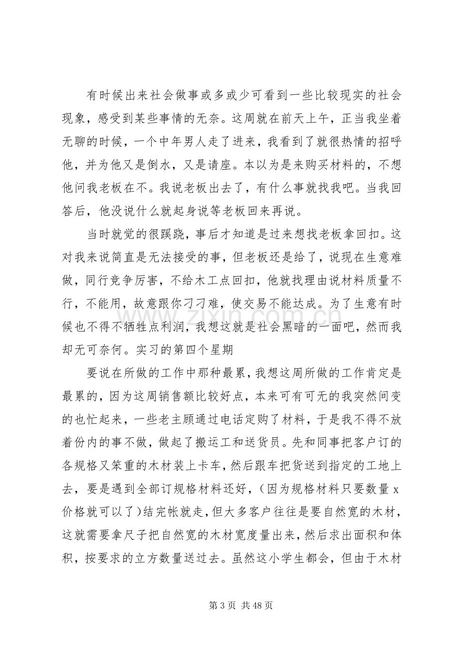 周个人工作总结 .docx_第3页