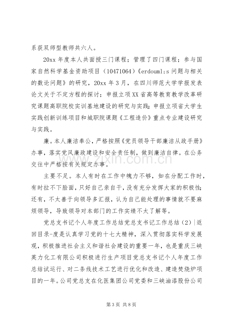 党总支书记工作总结2篇.docx_第3页