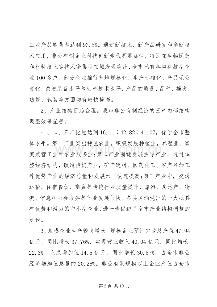 XX年中小企业管理局工作总结 .docx_第2页