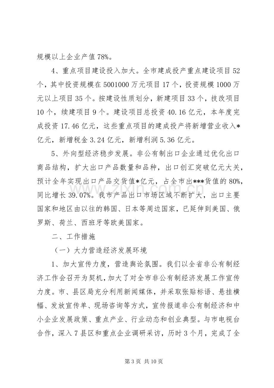 XX年中小企业管理局工作总结 .docx_第3页