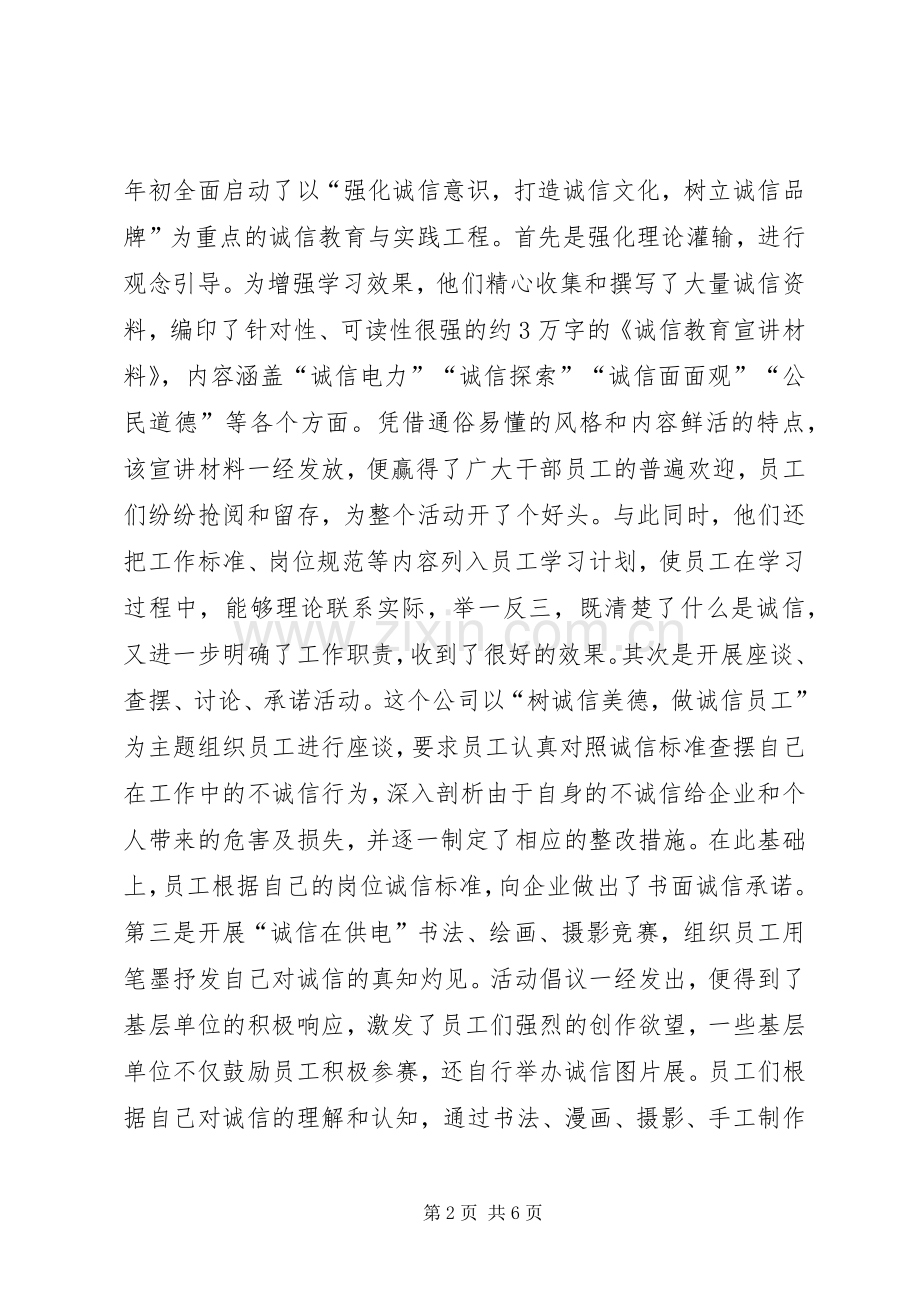 企业诚信建设工作总结 .docx_第2页