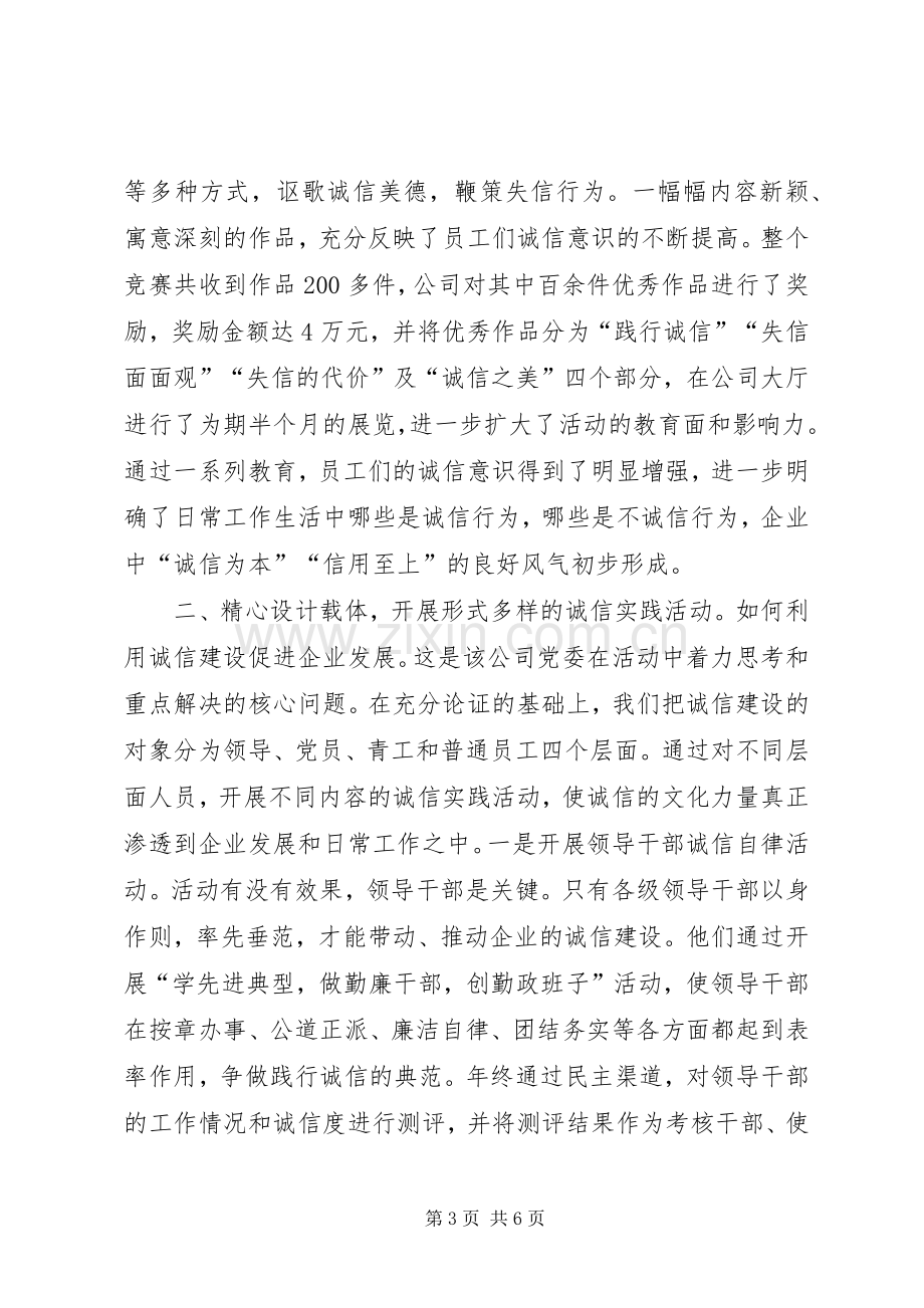 企业诚信建设工作总结 .docx_第3页