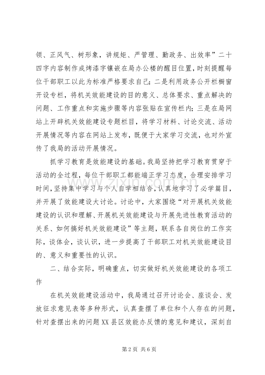 广西机关效能建设工作总结 .docx_第2页