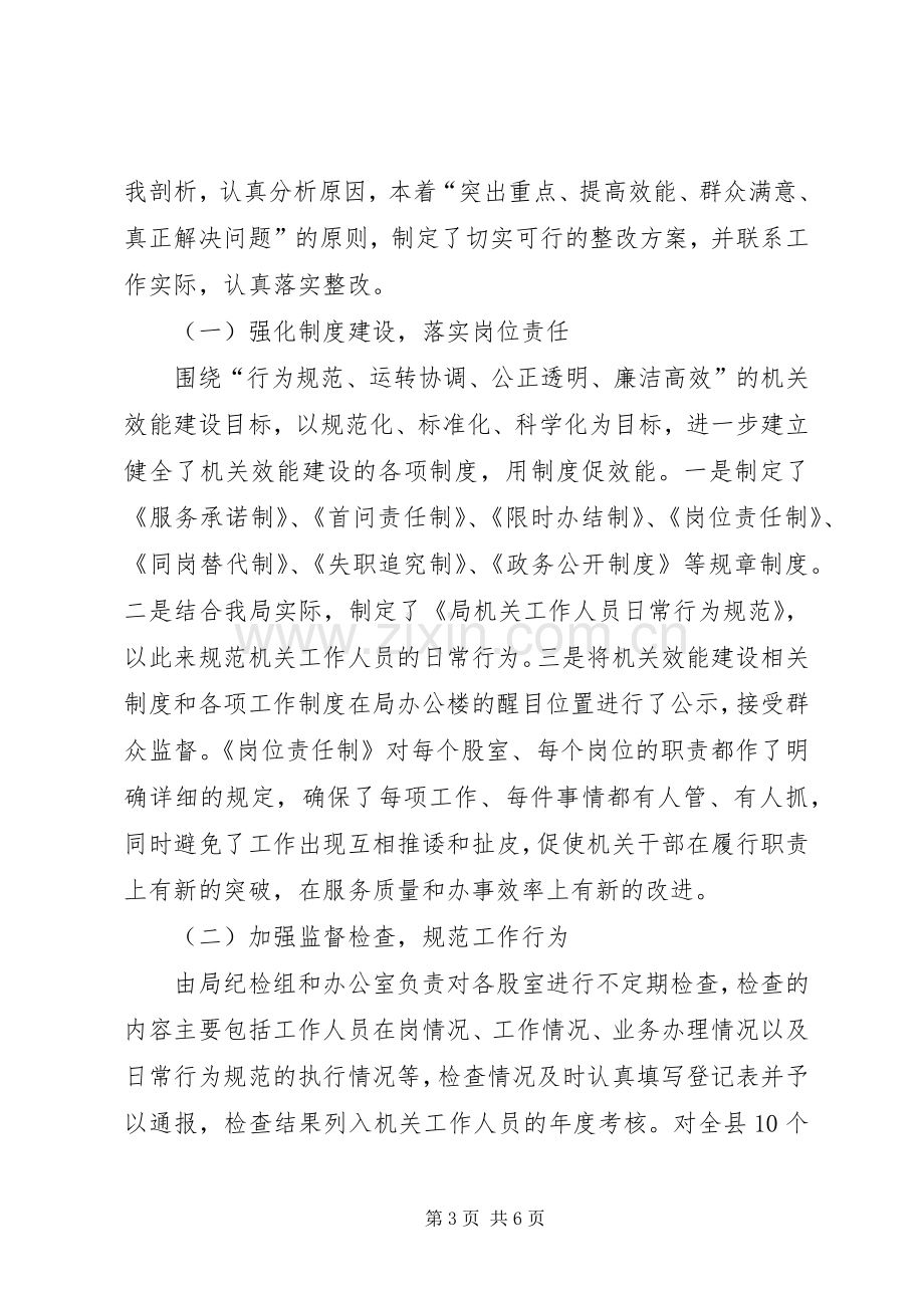 广西机关效能建设工作总结 .docx_第3页