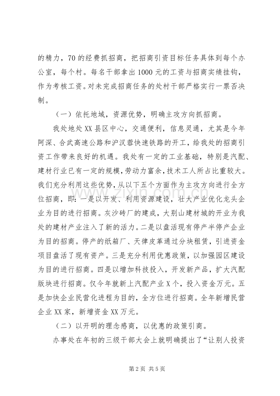 办事处工业三产业战线工作总结 .docx_第2页