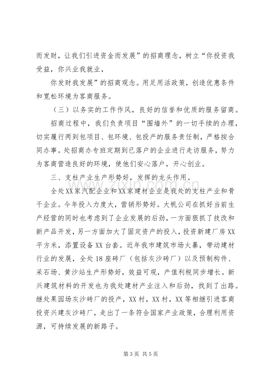 办事处工业三产业战线工作总结 .docx_第3页