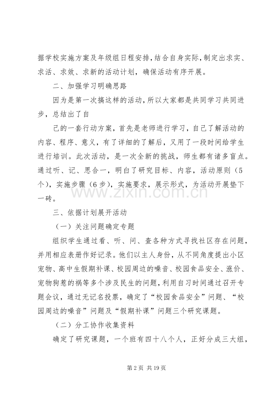 中学教育实践活动总结 .docx_第2页