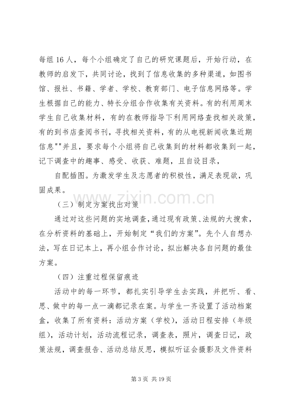 中学教育实践活动总结 .docx_第3页