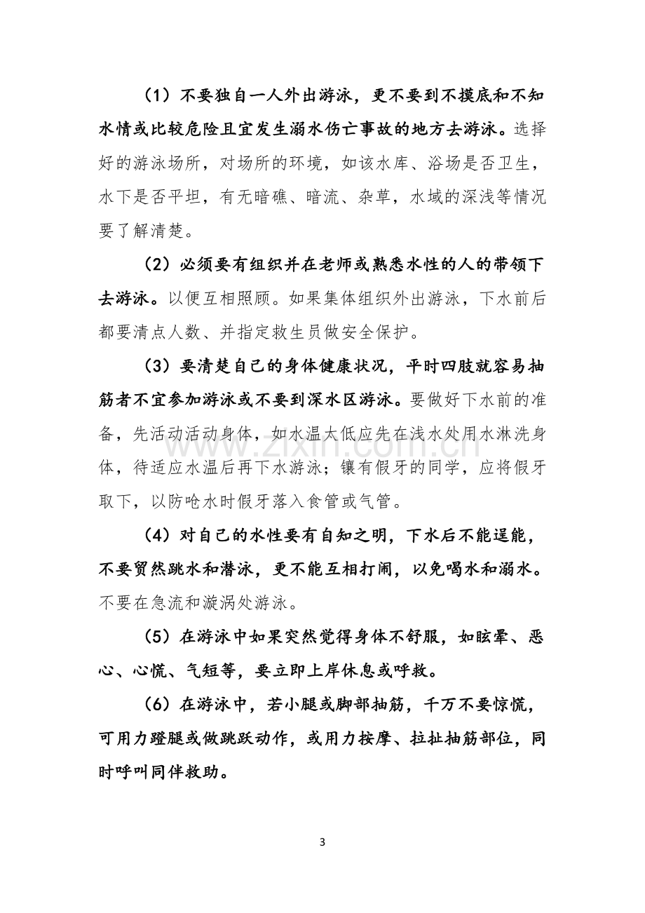 关于珍爱生命预防溺水演讲稿范文7篇.docx_第3页