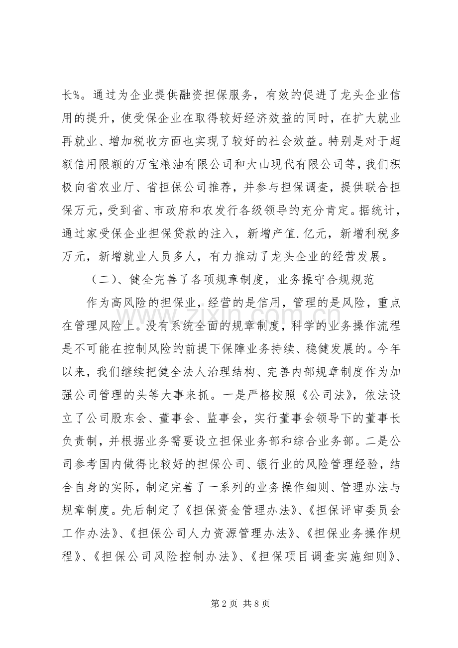 农业信用担保公司年度总结 .docx_第2页