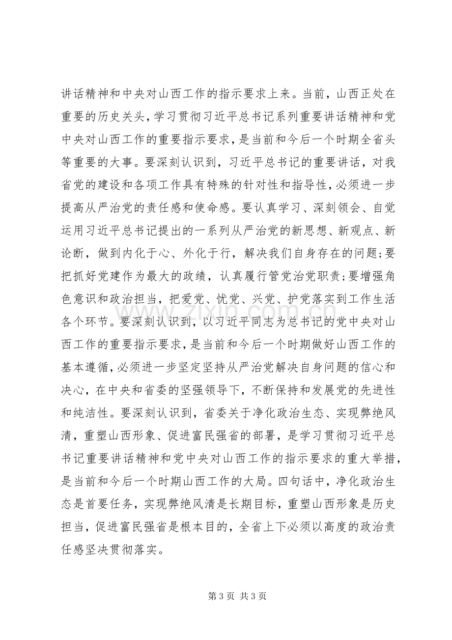 20XX年XX省党的群众路线教育实践活动总结大会内容 (9).docx_第3页