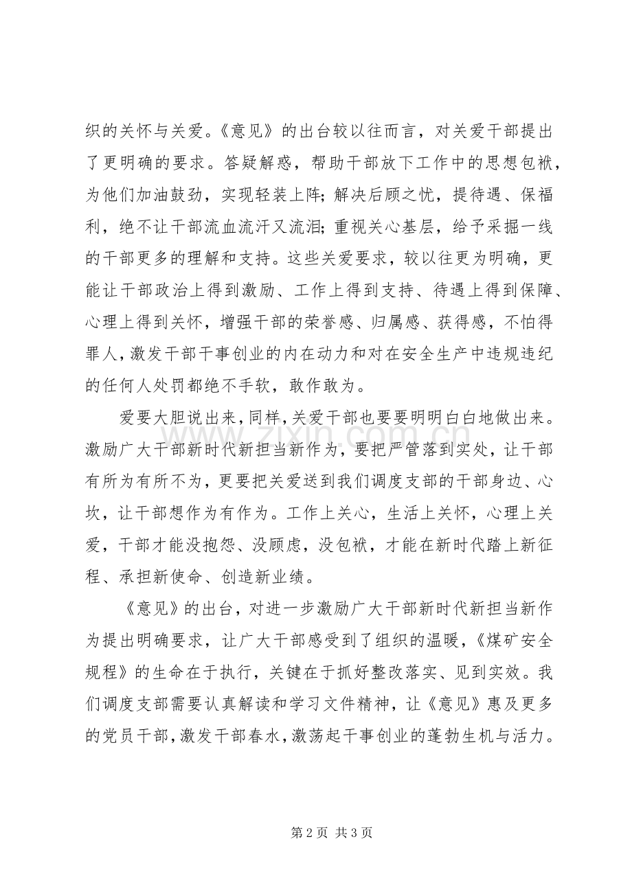 新时代新担当新作为体会心得31.docx_第2页