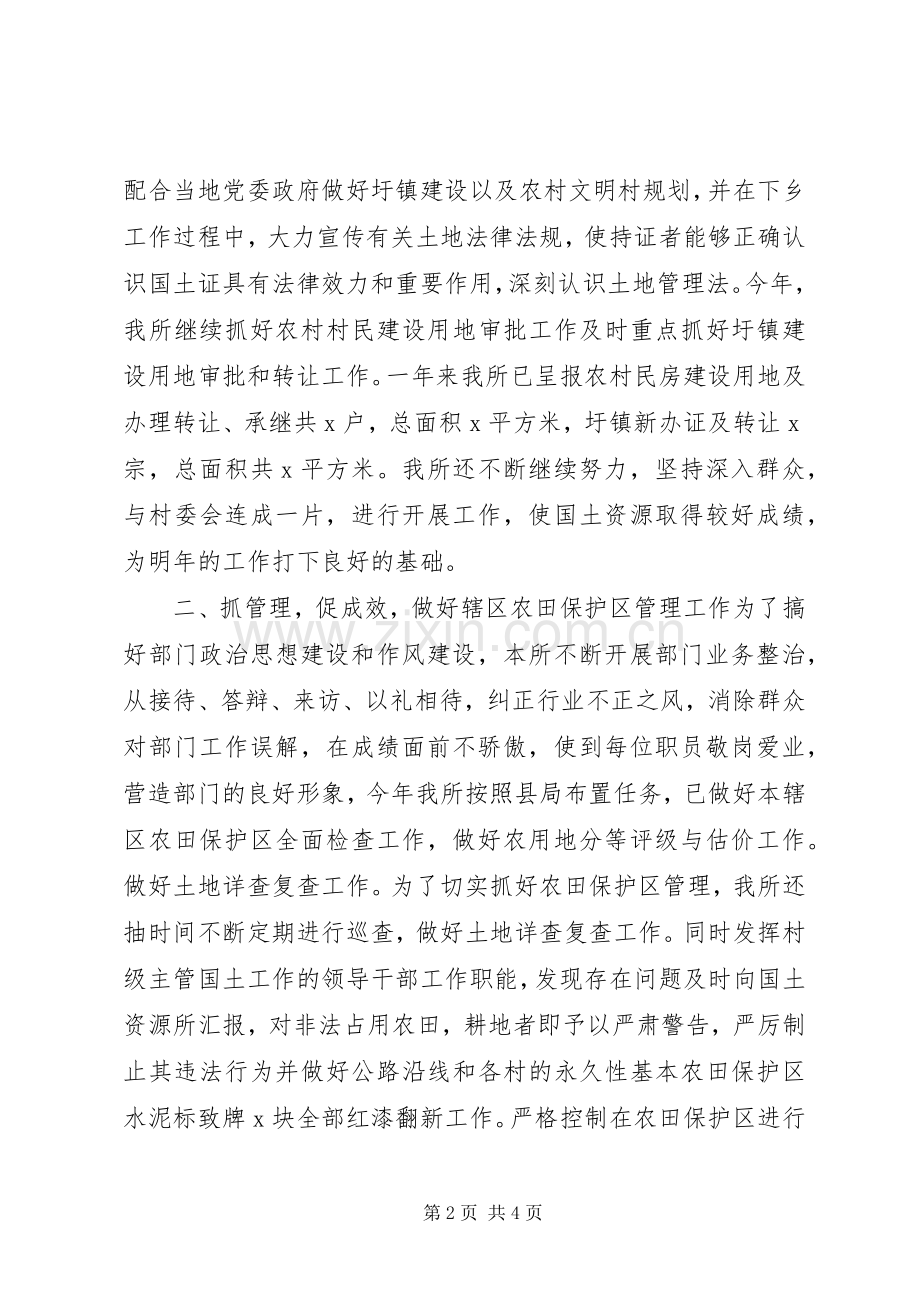 乡镇国土资源所年终工作总结 .docx_第2页