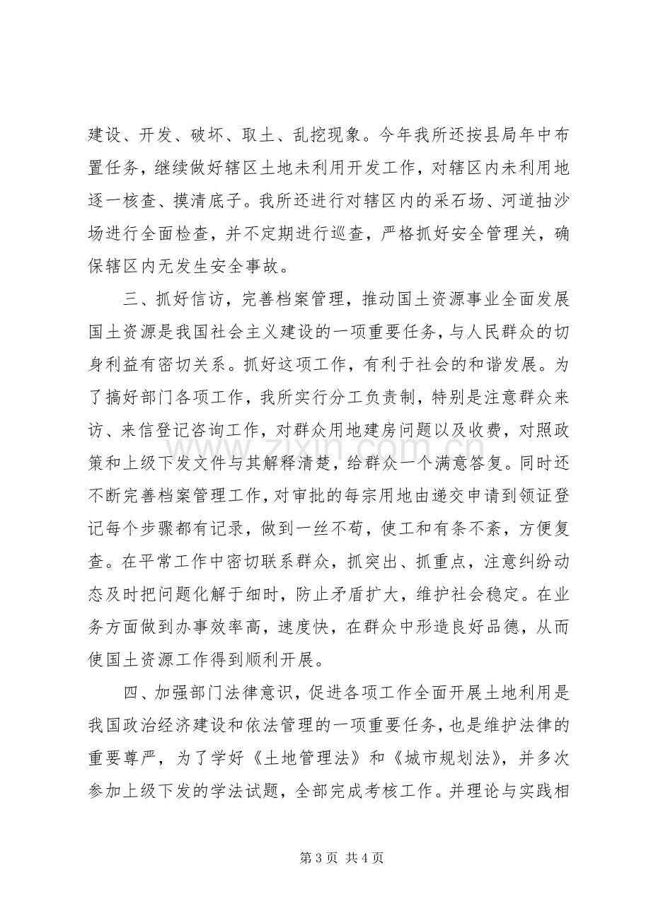 乡镇国土资源所年终工作总结 .docx_第3页