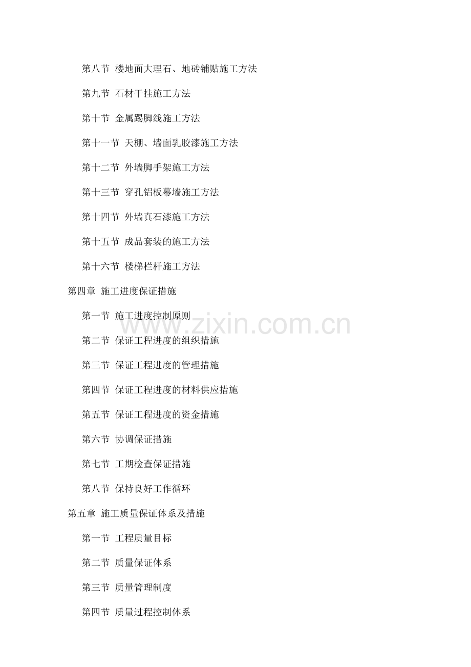 新建润霖商城装饰工程施工组织设计.docx_第3页